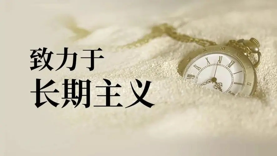 长期主义1.jpg