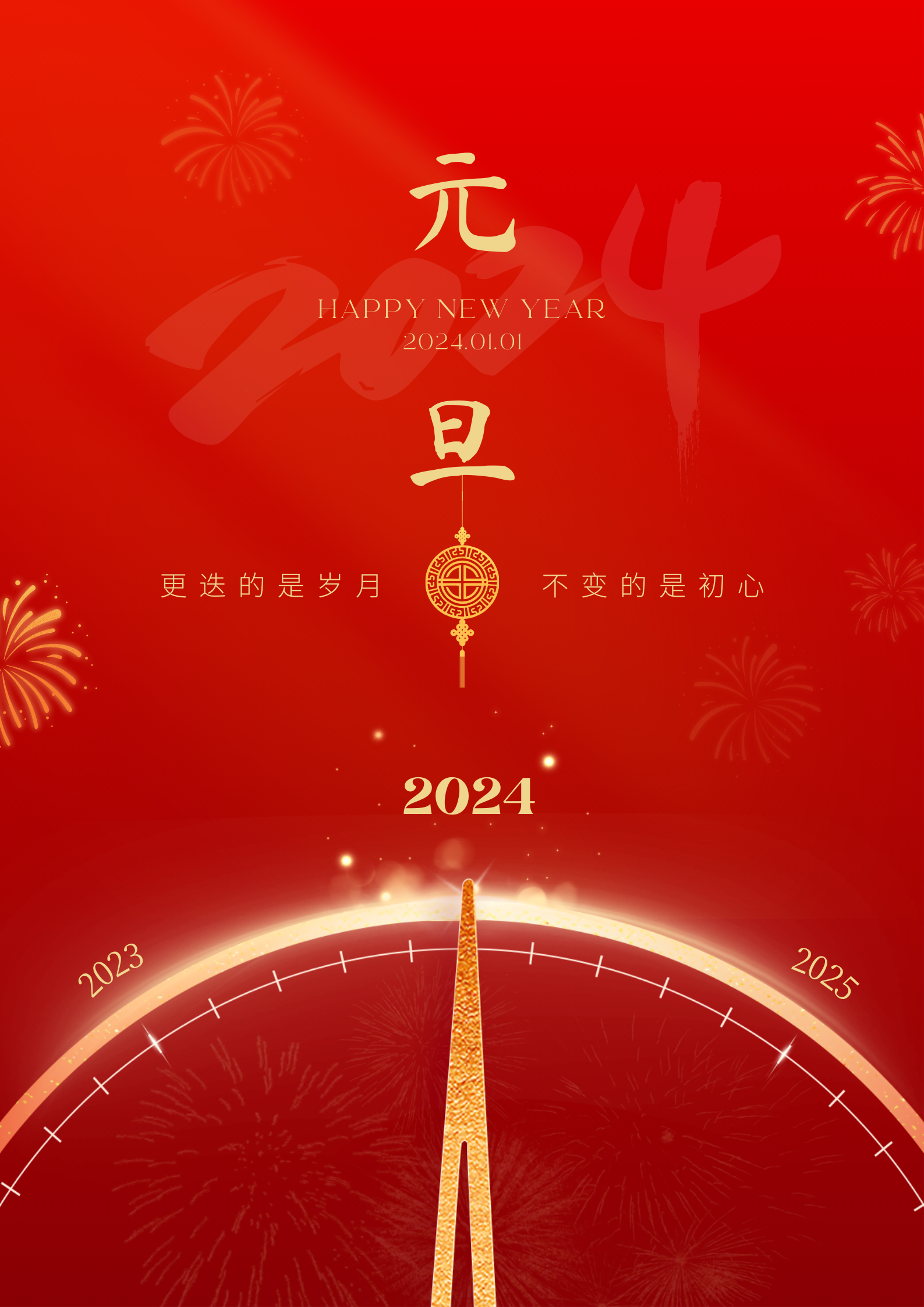 元旦海报.png