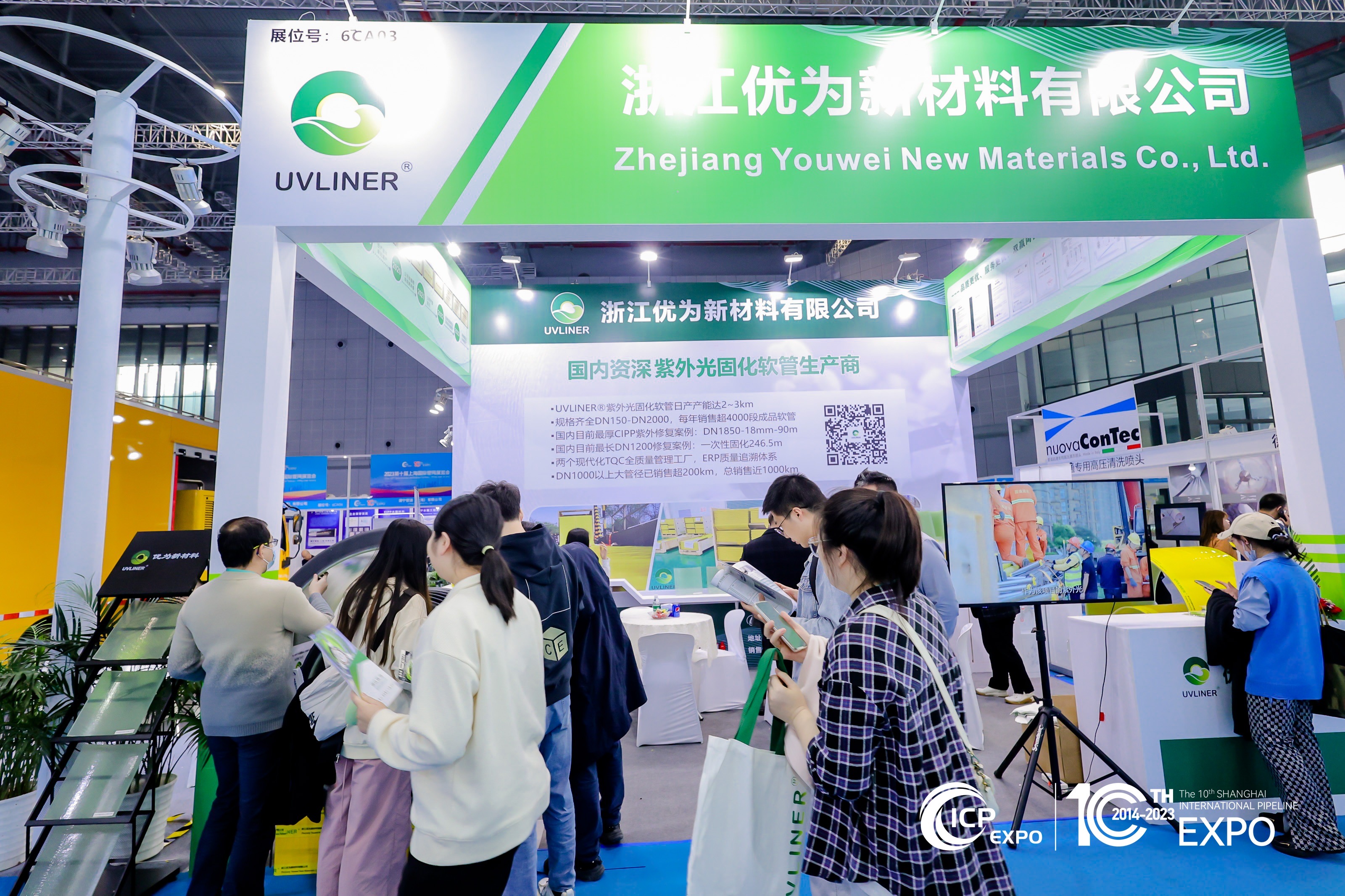 202311上海管网展9.jpg 202311上海管网展9.jpg