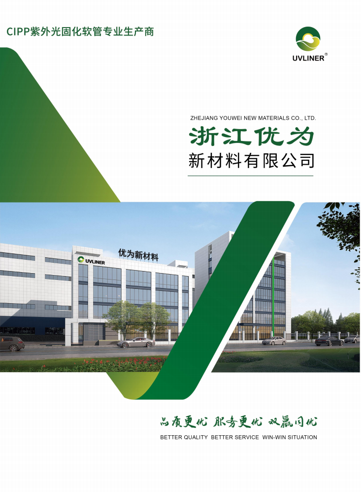 优为新材料宣传册-2024版本（竖版）_00.bmp